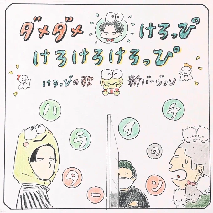 191回目のターンよりけろっぴが10位以内に入ってるといいなぁ〜#ハライチのターン#サンリオキャラクター大賞2020 