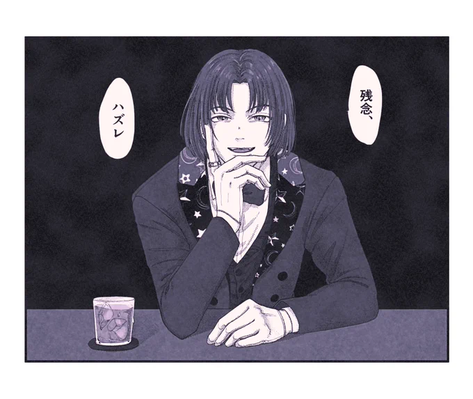 ムル「残念、ハズレ」
 #リプ来たセリフで一コマ描く 