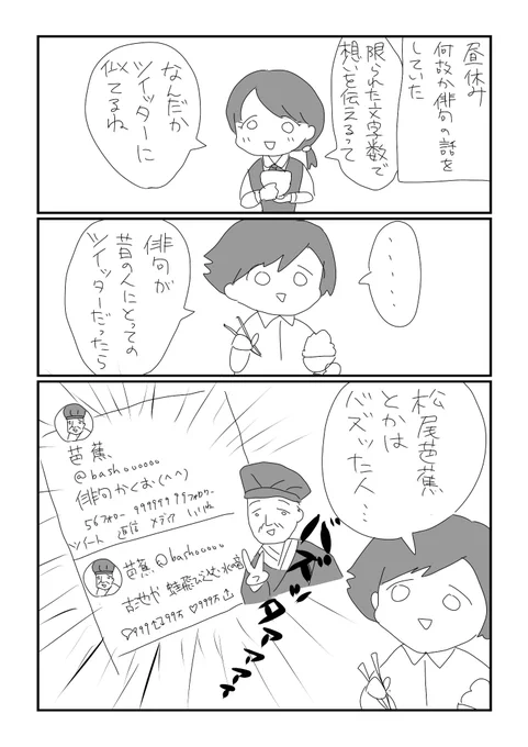 松尾芭蕉はバズッた人

#コルクラボマンガ専科 #勝手に参加 #毎日1p 