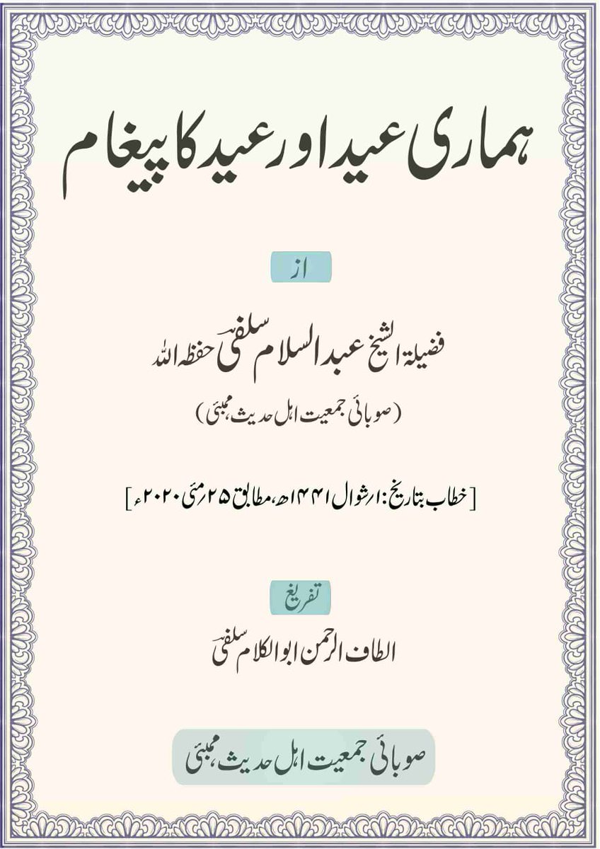 JamiatSubai's tweet photo. #ڈاؤنلوڈ_لنک
#Download_Link
https://t.co/VKghQ9N0m9 https://t.co/56gjMJEQGw