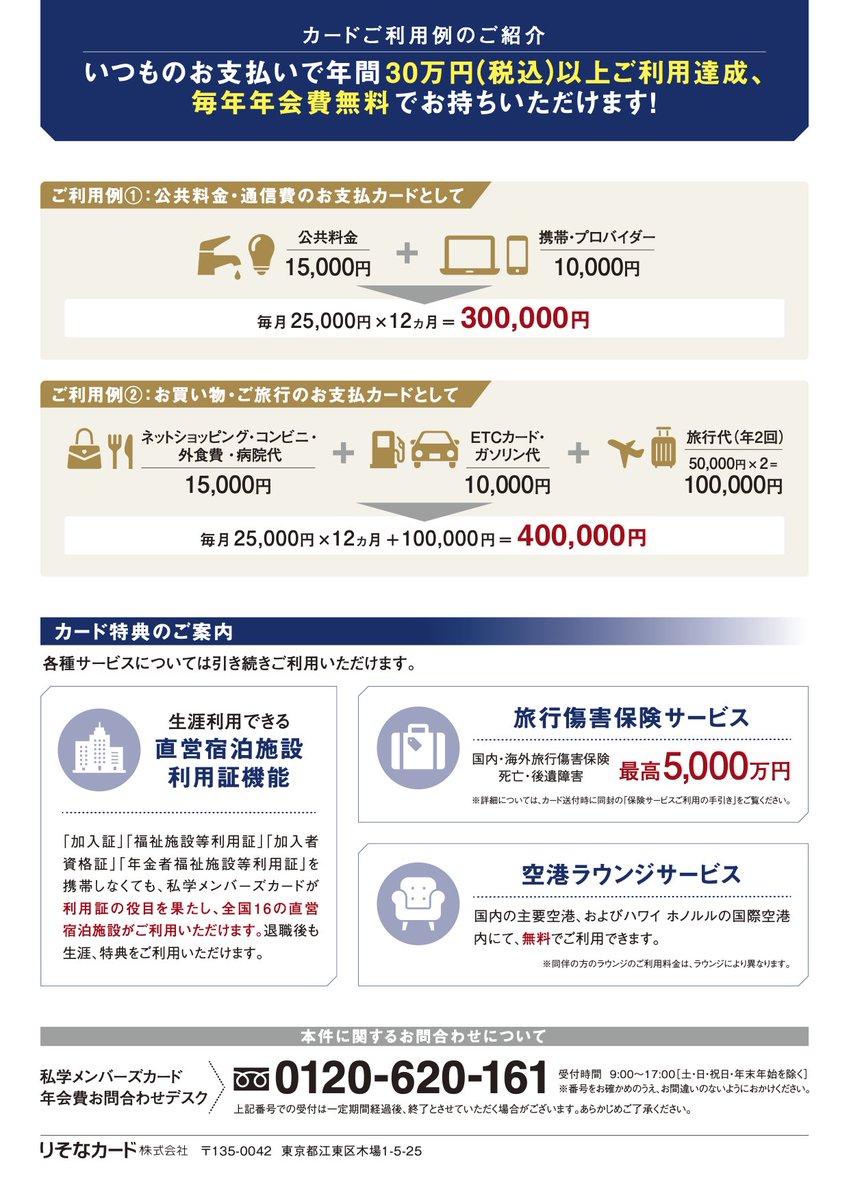 私学メンバーズカード Twitter Search Twitter