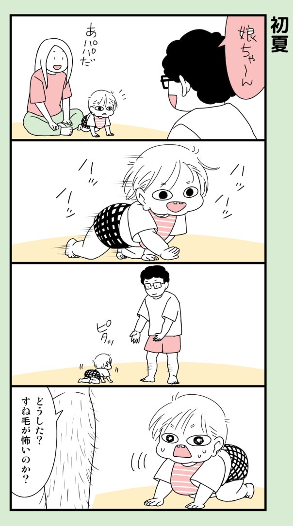 #本日の娘 #育児漫画 