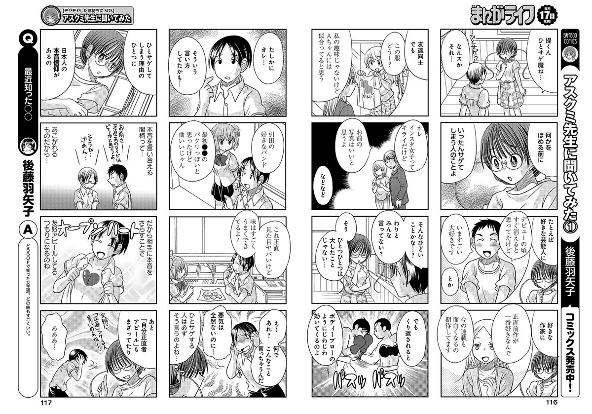 相手を褒める前に、ついついいったんサゲてしまう、ひとサゲ魔の漫画(宣伝です) 