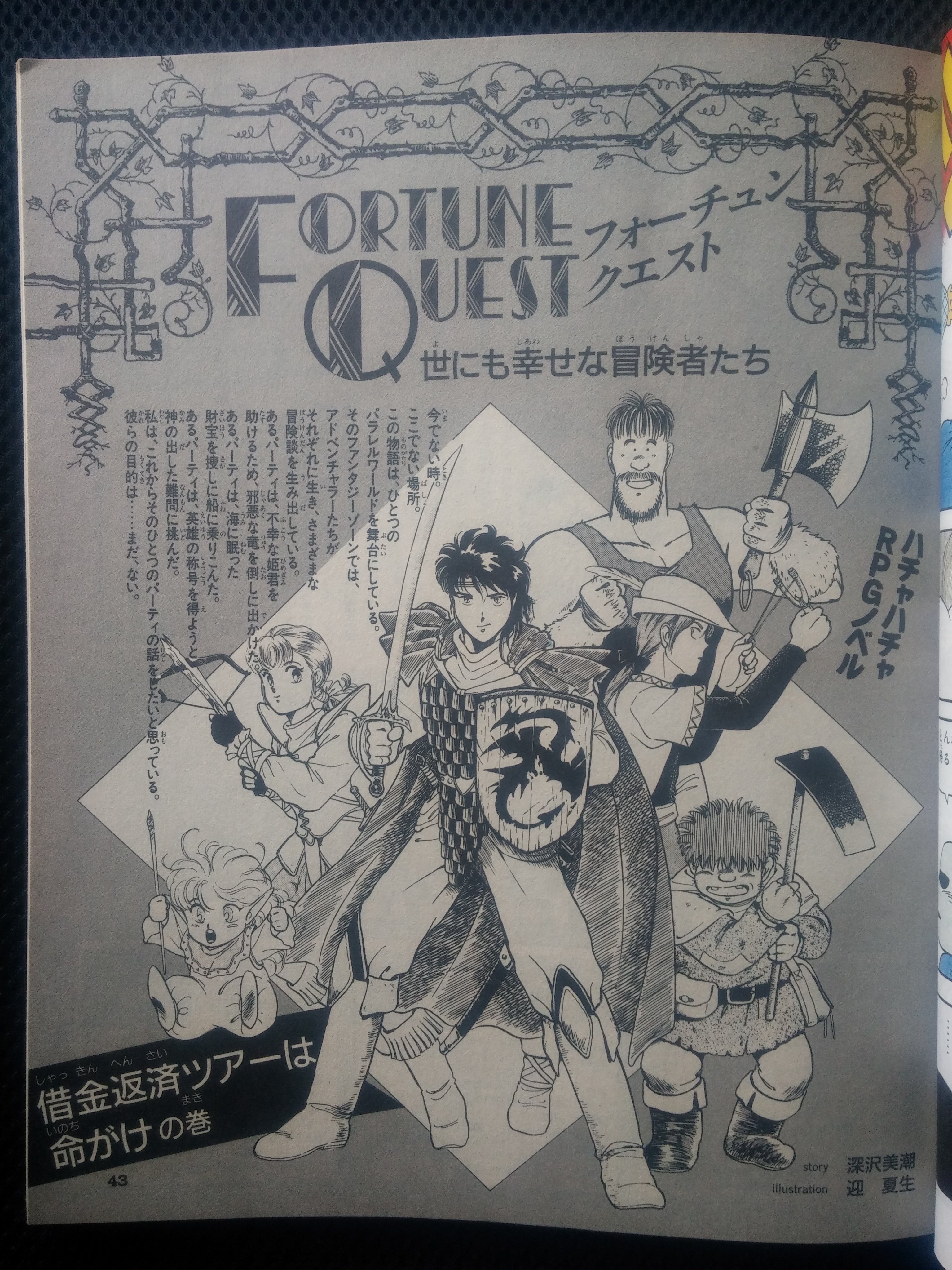 フォーチュン・クエスト＆深沢美潮さん関連リスト② / Twitter