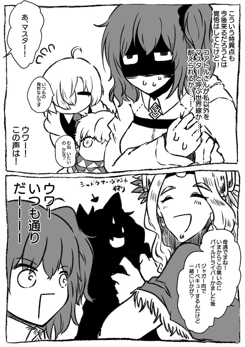秋葉原に来たケツァル・コアトル限界オタク立香ちゃん 