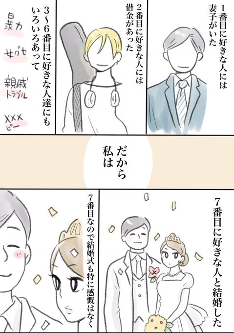7番目に好きな人 