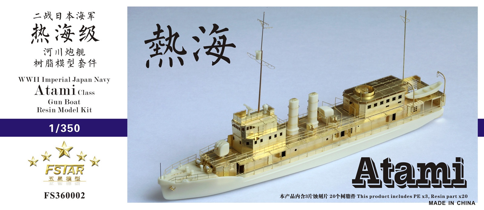 Amazon | ファイブスターモデル FS360003 1/350 日本海軍 勢多型