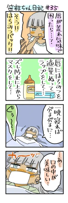 はちみつパックをする笹部ちゃん日記です 