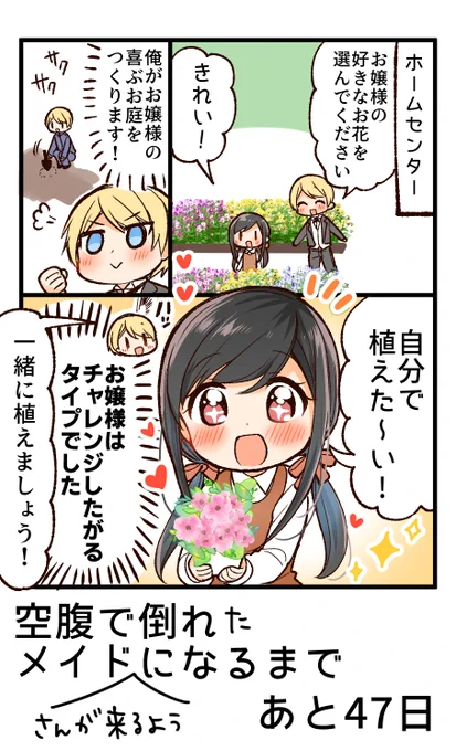 100日後に空腹で倒れメイドになる女の子 
53日目
#俺んちのメイドさん 