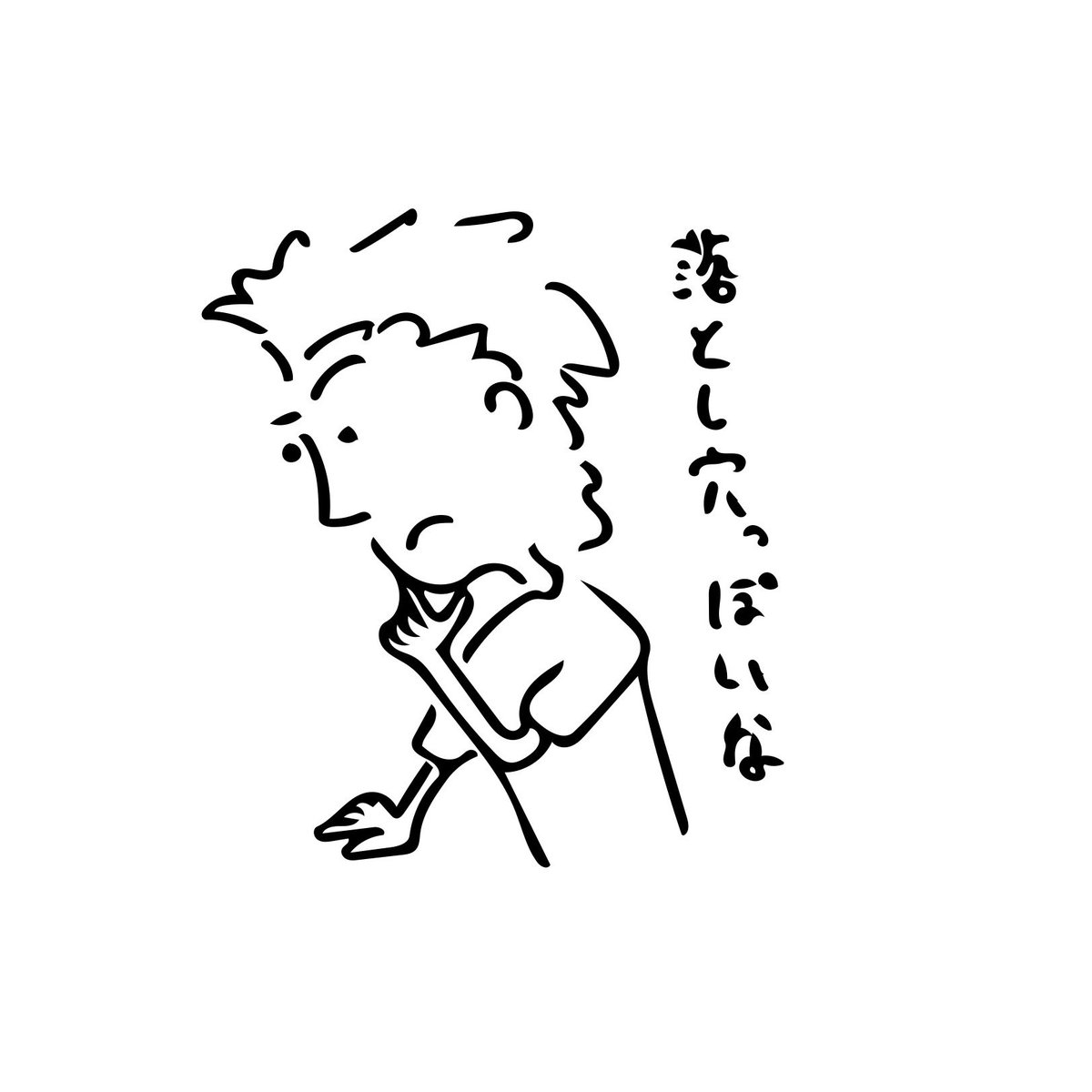 落とし穴 Twitter Haku