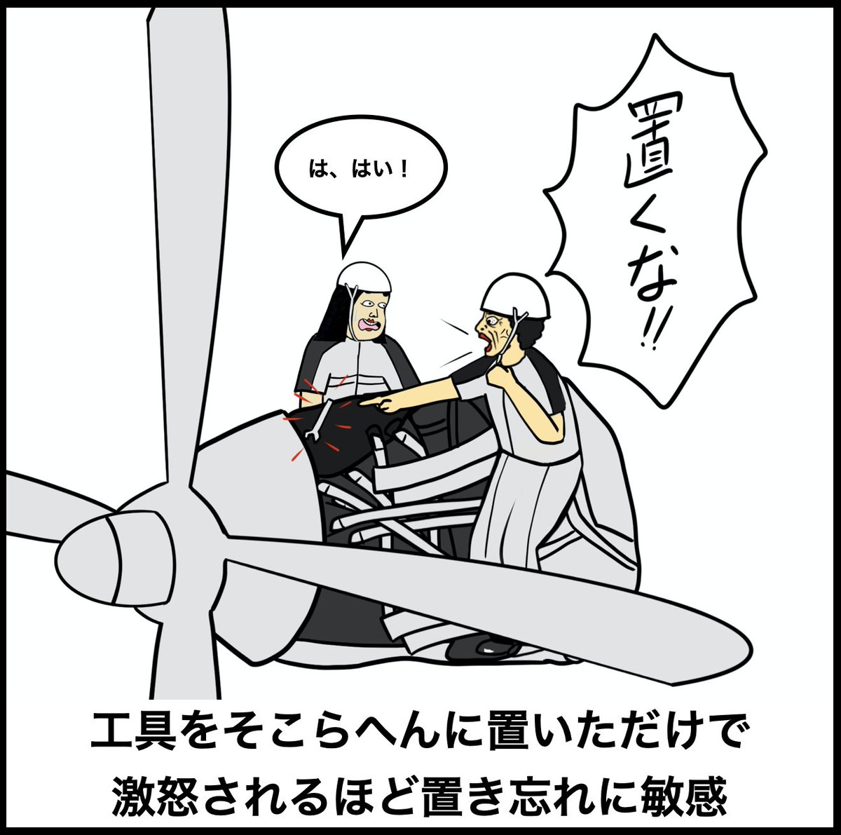 航空整備士あるある 