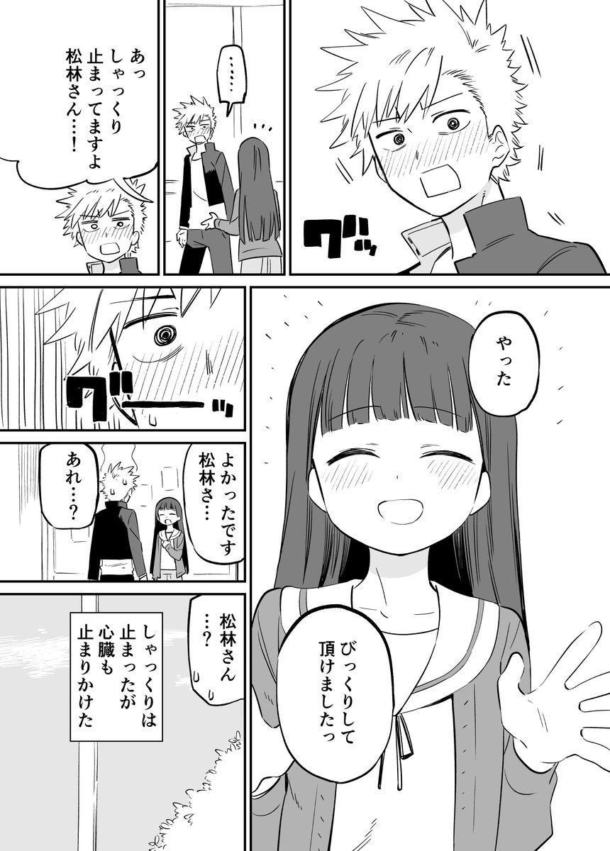 お近づきになりたい漫画30 