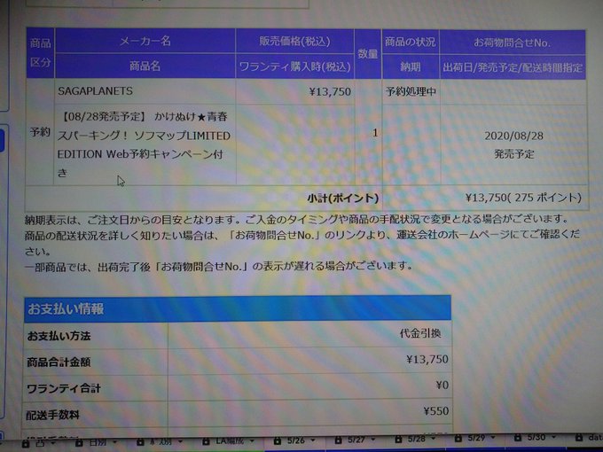 ソフマップ の評価や評判 感想など みんなの反応を1日ごとにまとめて紹介 ついラン ソフマップ の評価や評判 感想など みんなの反応を1日ごとにまとめて紹介 ついラン