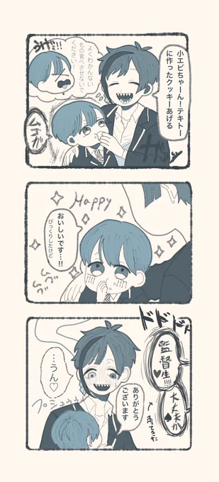 ?「小エビちゃんのことおもしれぇ〜って思ってたのになんかドキドキする…???」
?「っっっ!!!?アズール!!明日赤飯を炊かなければ!!!」
?「気がはやいんだよお前は」
#twstプラス 