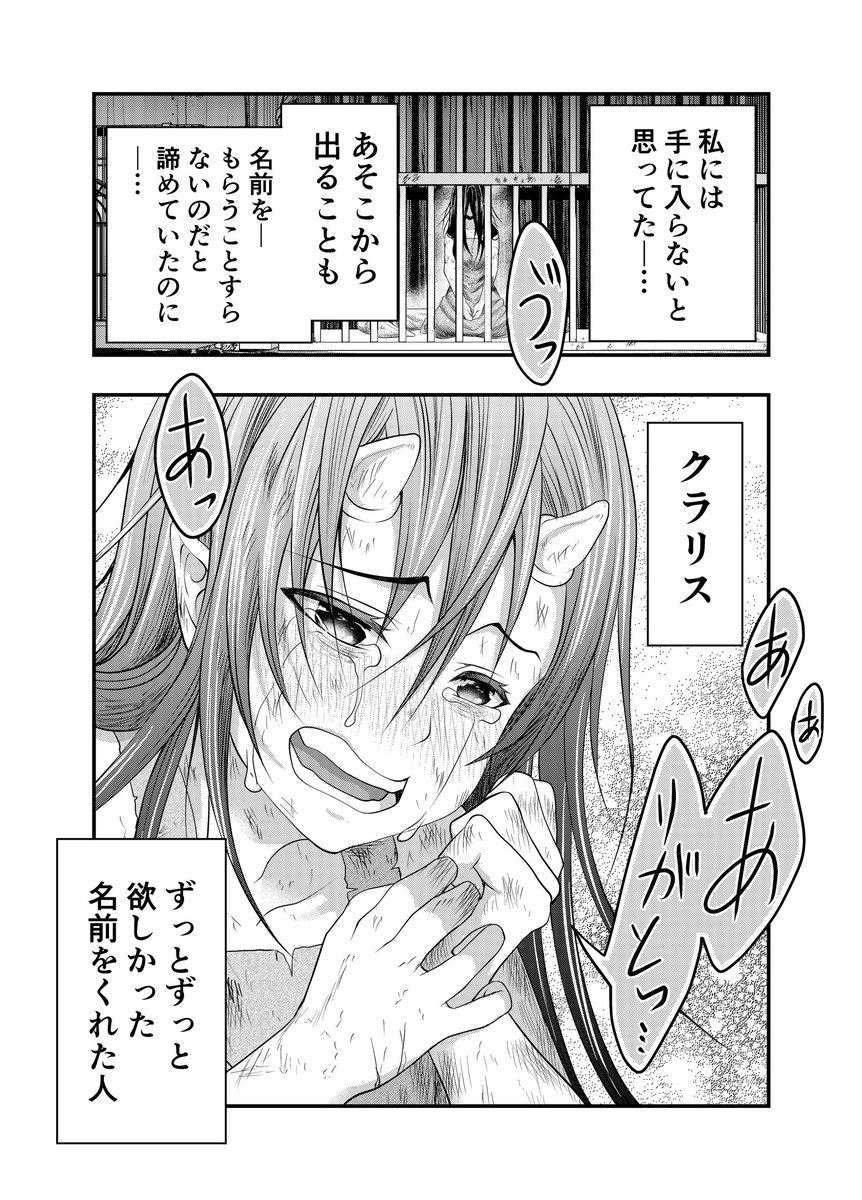 見世物小屋で育った女の子が、嬉しくて泣く話。

#魔王様のハーレム事情
#勇者クラリスシリーズ 