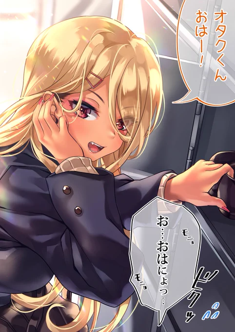 オタクくんとギャルが恋をする話
3日目 好感度?0.1% 