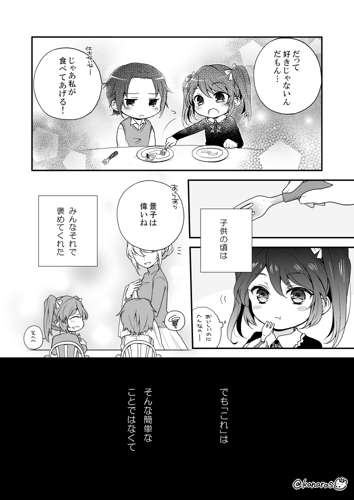 好きなのは、誰? 