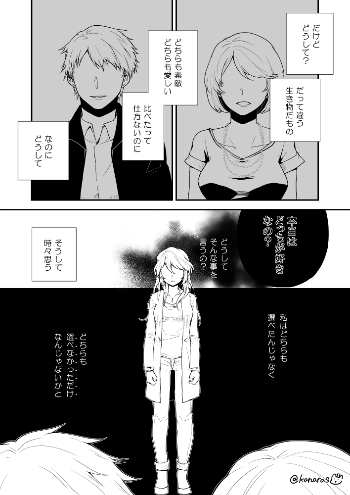 好きなのは、誰? 
