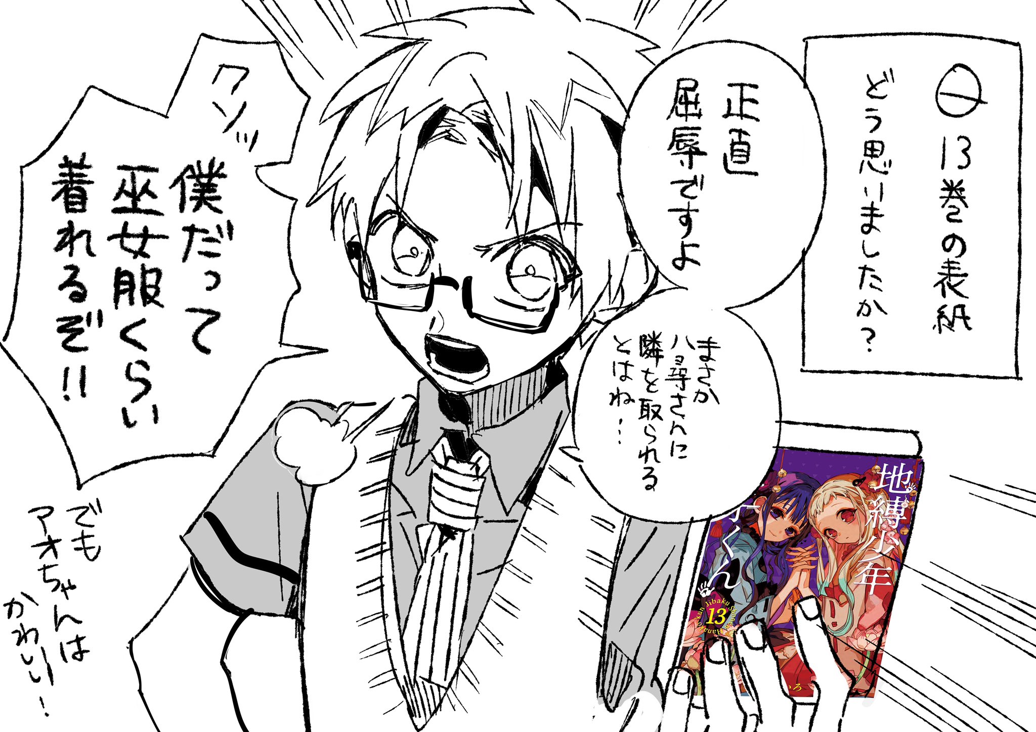 地縛少年花子くん5〜13 地縛少年花子くん 0〜13