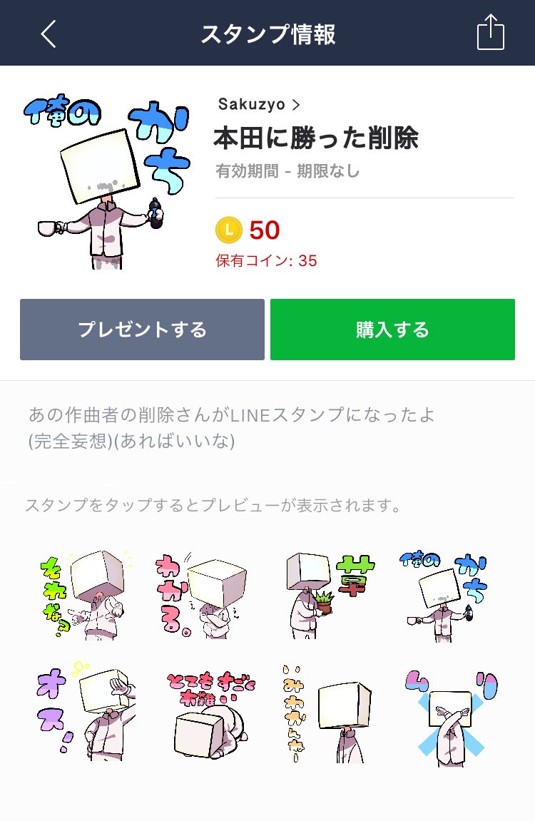 削除さんlineスタンプ出るってまじですか 大嘘です 完全妄想 ほしい 榊原またぎ の漫画