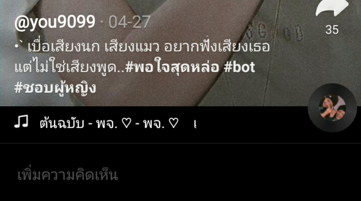 you25001's tweet photo. แคปชั่นอุบาทๆ ปล่อยไว้ได้ไง ทำไมไม่มีคนด่า? 🤨 #บอทtiktok https://t.co/keuM9K9ngP