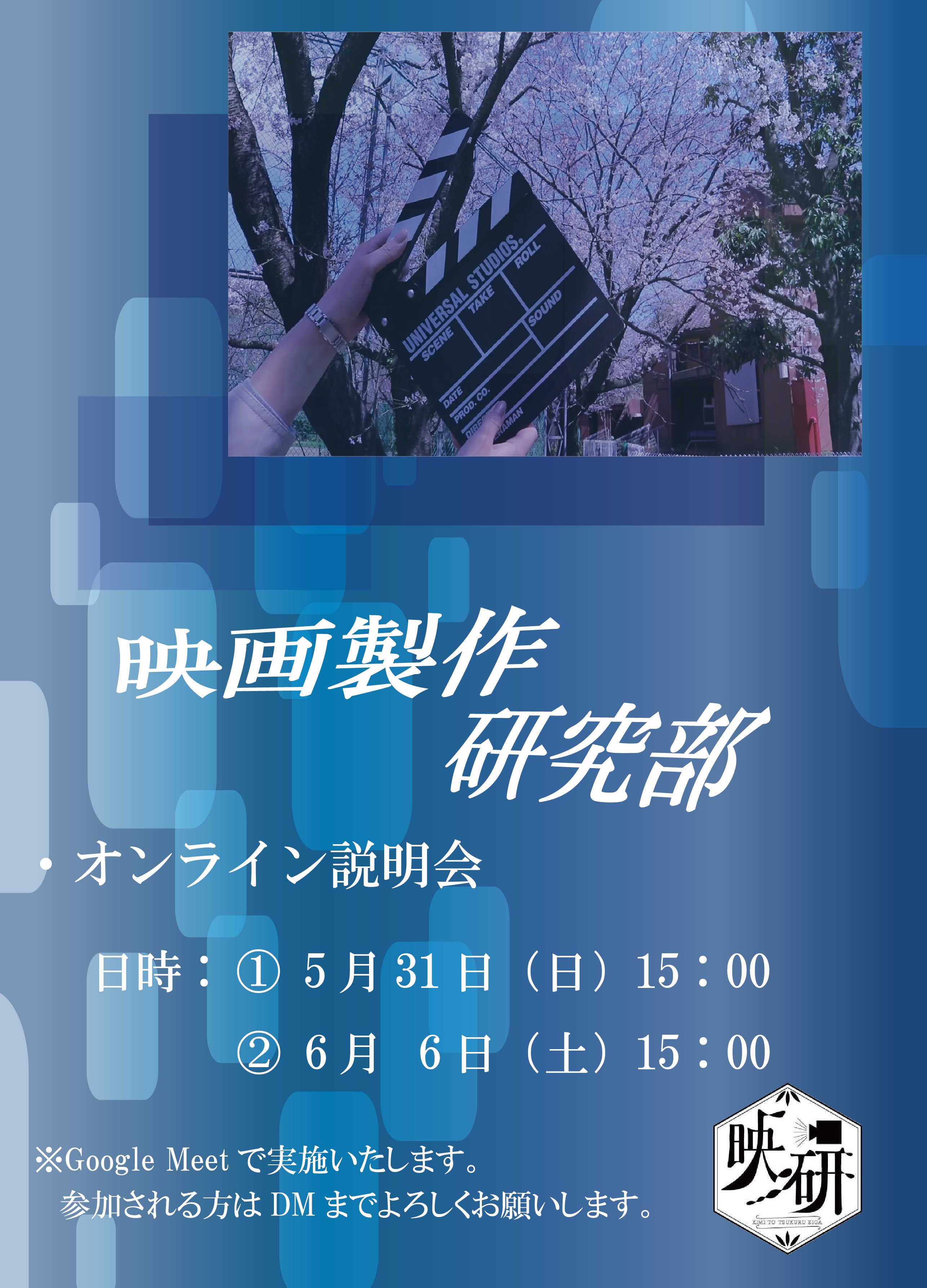 映画製作研究部 文教大学湘南キャンパス Bunkyo Eiken Twitter