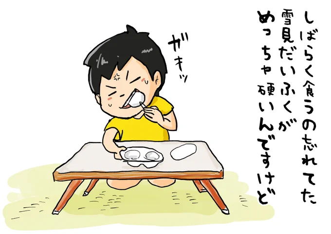 思い出一コマ漫画「雪見だいふく」
【147/365】

#毎日20時更新
#思い出一コマ漫画 