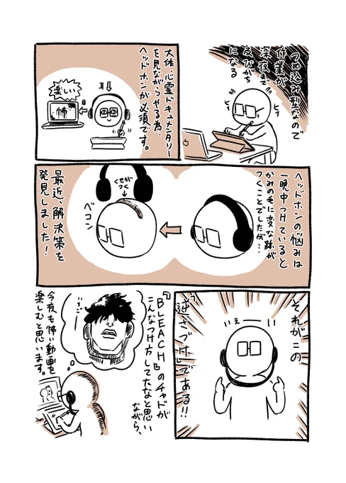 これの弱点は耳が痛くなる事です
#コミックエッセイ #日記 