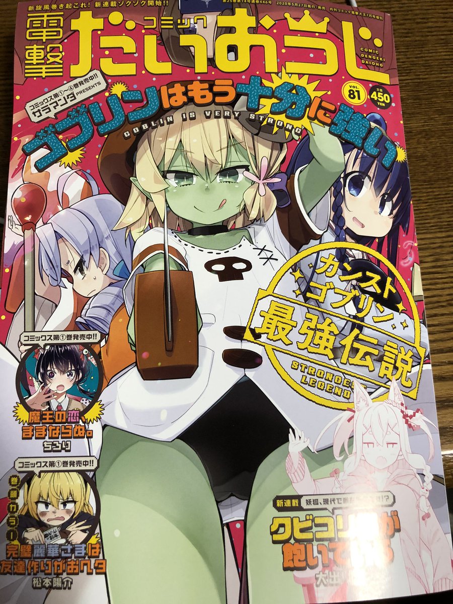 本日発売の電撃だいおうじVol.81.に『クラスメイトの田中さんはすごく怖い』第5回目、掲載されております!!!!!最新話を一番早く読めるのはだいおうじなのでよろしければ?????? 