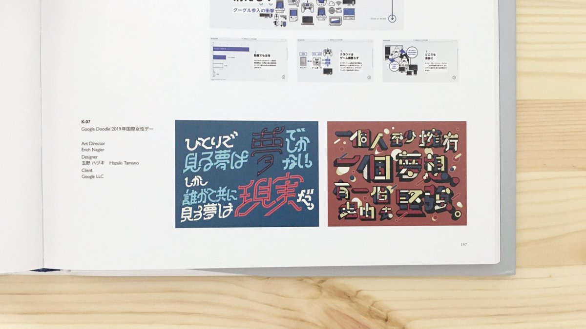 「【おしらせ】
「日本タイポグラフィ年鑑2020」にデザインを担当しましたGoog」|玉野ハヅキのイラスト