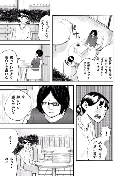 【小説家に恋をする話(9/13)】 