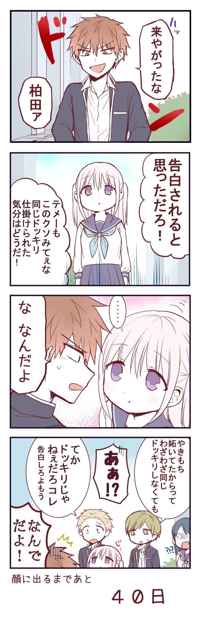 100日後に顔に出る柏田 Twitter