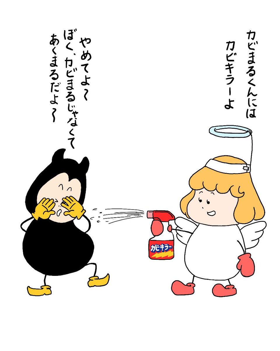 今日は風呂カビ予防の日!
遂にあくまるくんに天敵登場!!
「見習い天使てんてんちゃん」です?
#風呂カビ予防の日
#見習い悪魔のあくまるくん
#イラスト 