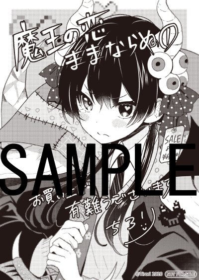 ちろりbot 魔王の恋ままならぬ最終巻 発売中 Tirori33 Twitter ちろりbot 魔王の恋ままならぬ最終巻 発売中 Tirori33 Twitter