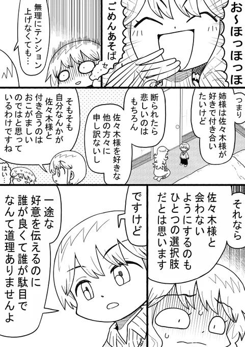 お嬢様が思いを伝える話(1/3) 