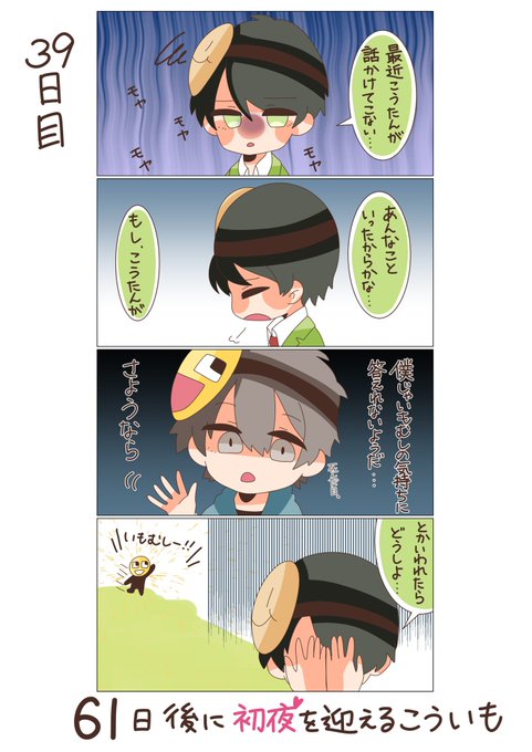 100日後に初夜を迎えるこういも を含むマンガ一覧 リツイート順 ツイコミ 仮