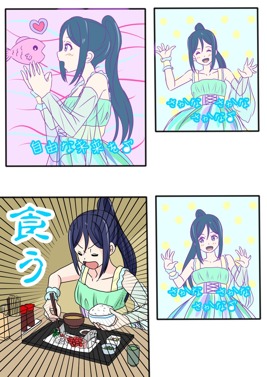 急に無慈悲になるさかなかなんだか 