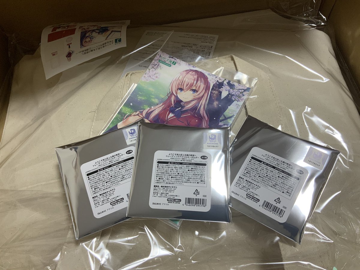 よう実フェスタのグッズ届いた 軽井沢恵のセットやタペストリーは現地で買っていた カネキユーシ のイラスト