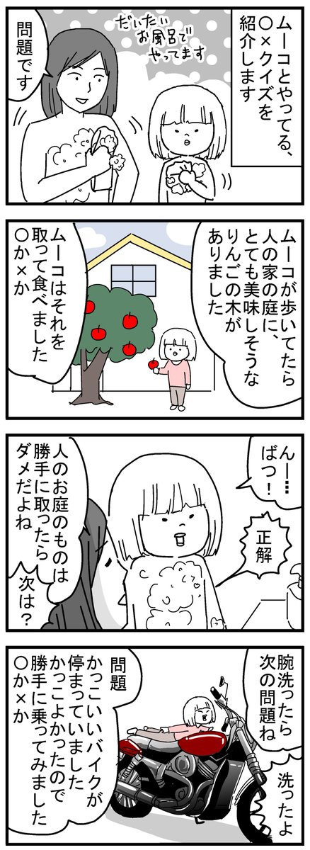 ムーコとやってる〇×クイズです。
#育児漫画 