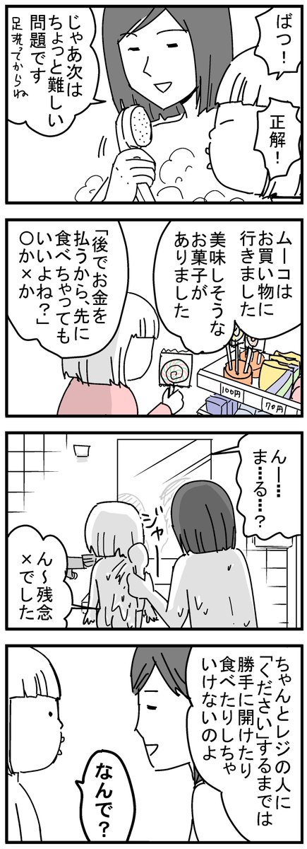 ムーコとやってる〇×クイズです。
#育児漫画 