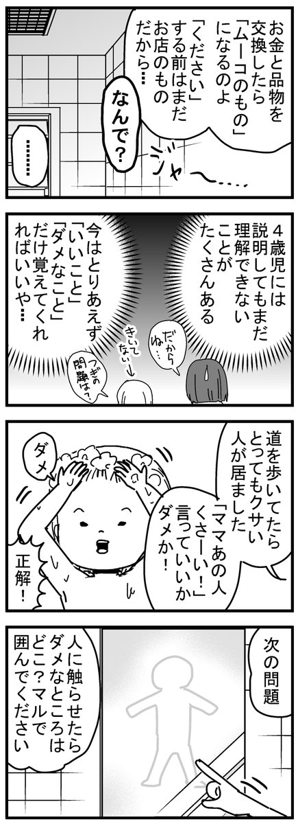 ムーコとやってる〇×クイズです。
#育児漫画 