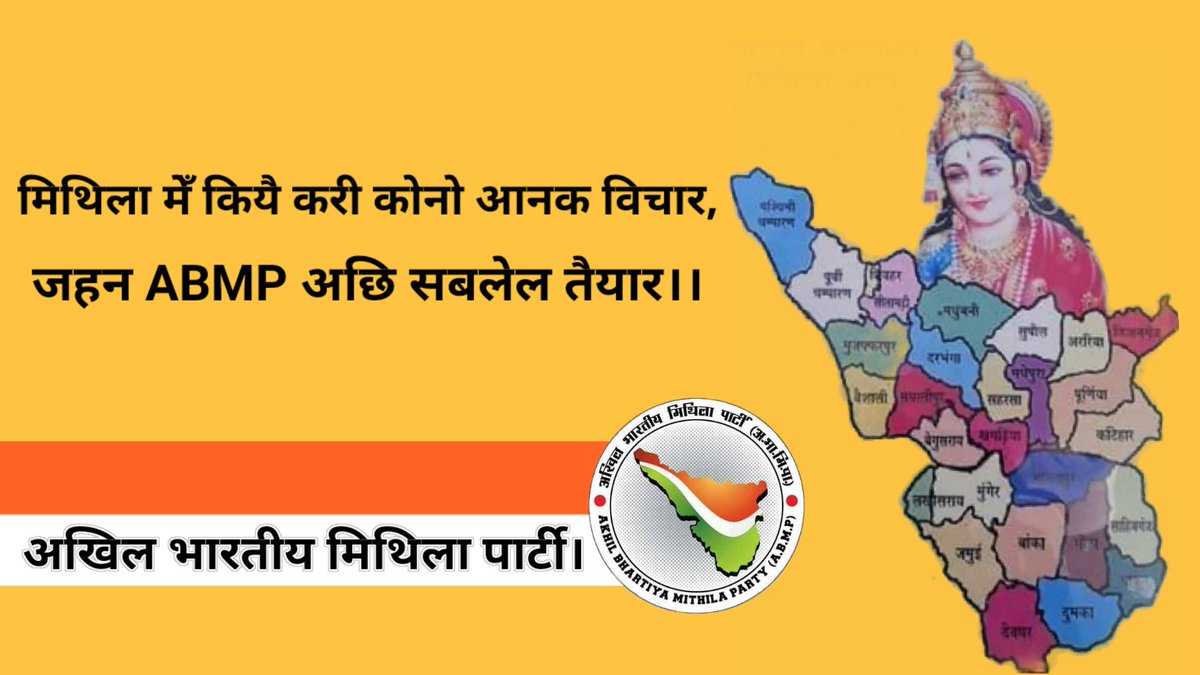 AmodkumarKamati's tweet photo. मिथिला में कियै करी कोनो आनक विचार,
जहन #ABMP अछि सबलेल तैयार।।
@AmitJha90985045 @mithilapaintin1 @Anandku41468687 @maithilsanjaym @ManiBhushanRaju @MithilaVParty @Shivnat34201174 @tripurarimish @88Shivnath @ChulbulPathak6 @ManiBhushanRaju @rohitays @KshayapK https://t.co/d5YCg0AY1M