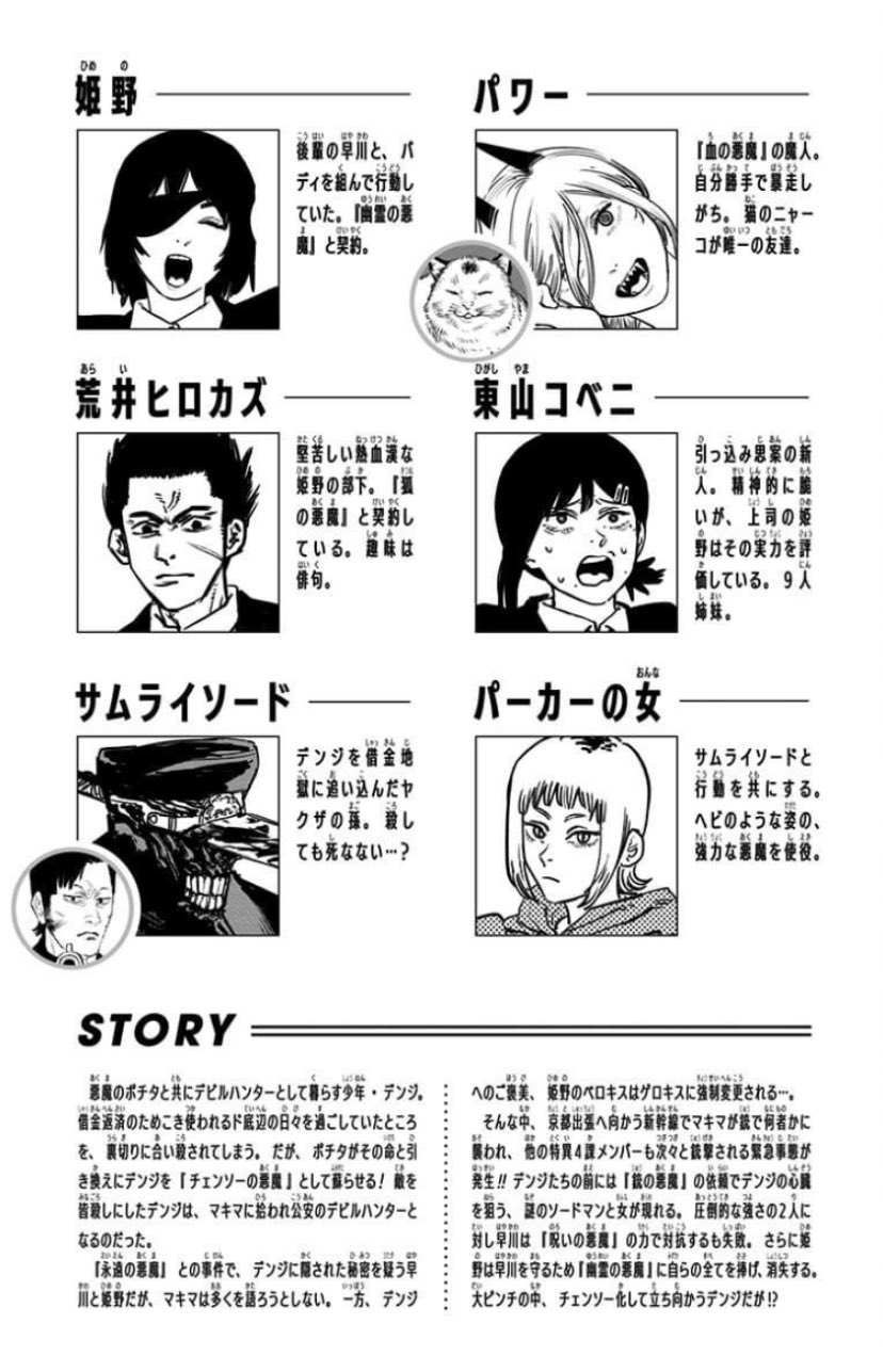 さりい B チェンソーマンさ 心臓が悪魔になってる人たちみんな苗字 が無いんですよね デンジ サムライソード レゼ 矢の人 それぞれ国も違うから作中ルールというよりはメタ的な作者ルールなのかもしれないけど そういえばマキマさんも 苗字ないんです