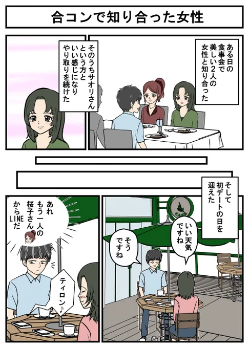漫画『ヤバイ美女とテルオくん』 