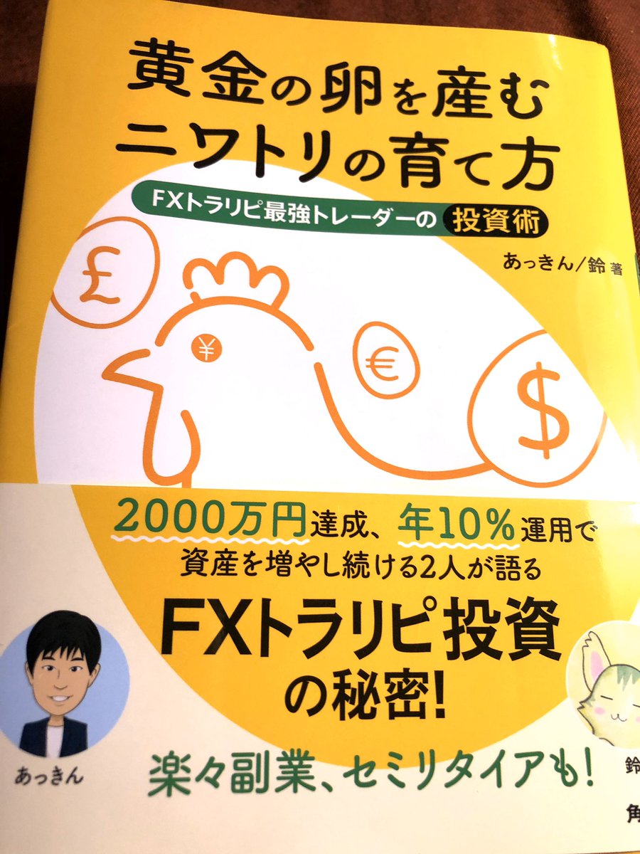 黄金の卵を産むニワトリの育て方