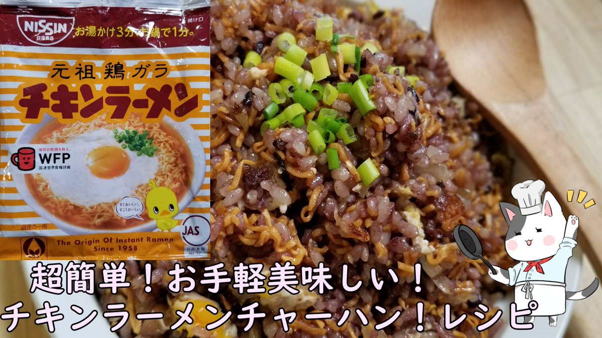 pekonyans's tweet photo. 超簡単！お手軽美味しい！チキンラーメンチャーハン！レシピ
最強の炭水化物VS炭水化物で美味しいチャーハンが簡単に作れます。作りながらストレス解消にも⁉　ビールのお供にもオススメ❣
https://t.co/BykCI19xWG
#簡単 #料理 #チキンラーメン #チャーハン #お手軽 #レシピ #美味しい　#おつまみ https://t.co/dB2gybfPWB