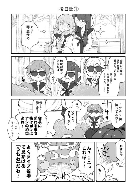 取り巻きの影響で双方勘違いすることになった生徒会長と転校生の百合

ウルトラ後日談です🌸
#創作漫画 #創作百合 