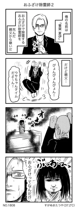 おふざけ除霊師2 