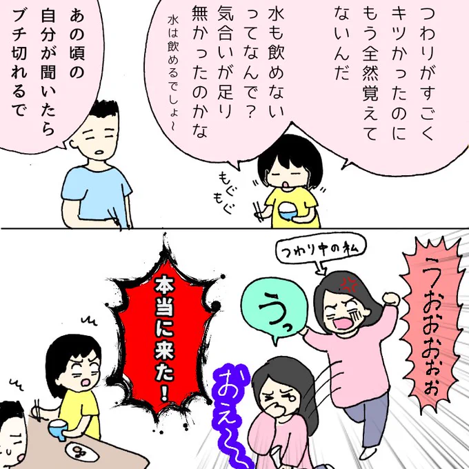 つわりあれほど辛くて水も飲めなかったのに、過ぎてしまうとすっかり忘れてビビンバとか食べながら「水くらい飲めるでしょ〜」て思ってしまうのこわい。
産前の私がブチギレます。
#育児漫画 #育児絵日記 #育児 #妊娠中 #妊娠漫画 #妊婦 #つわり  #妊娠初期
https://t.co/joIONxA20r 