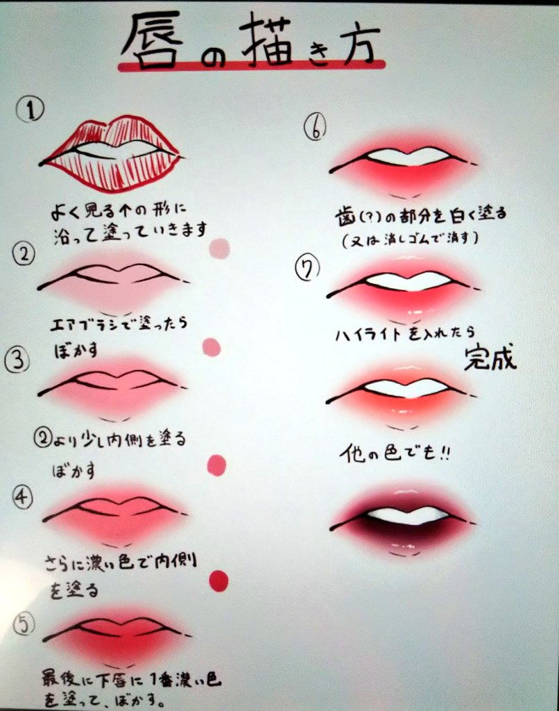 あんず 今までありがとう 唇の描き方 簡単なのでやってみて下さい 使うのはペン エアブラシ ぼかしだけ 最後の色はやばめだけど イラスト 唇の描き方 T Co Zzfpbx3vne Twitter